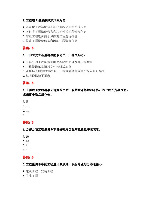 大连理工大学《工程估价》20秋在线作业3答案