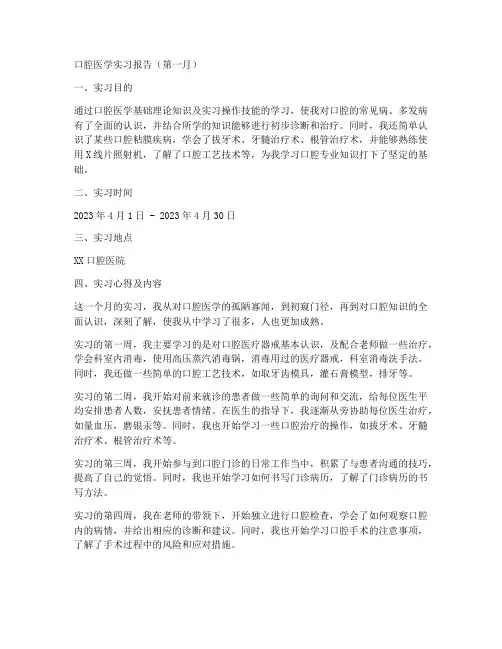 口腔医学实习报告每个月