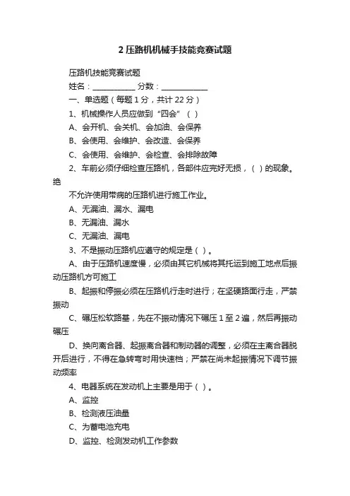 2压路机机械手技能竞赛试题