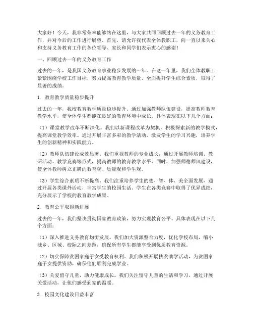 义务教育总结发言稿
