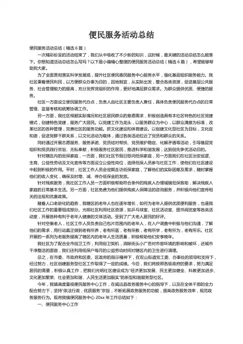 便民服务活动总结（精选6篇）