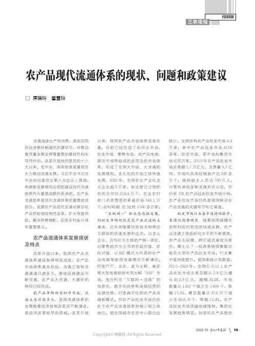 农产品现代流通体系的现状、问题和政策建议