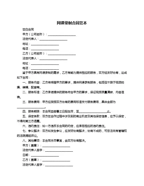 网课录制合同范本