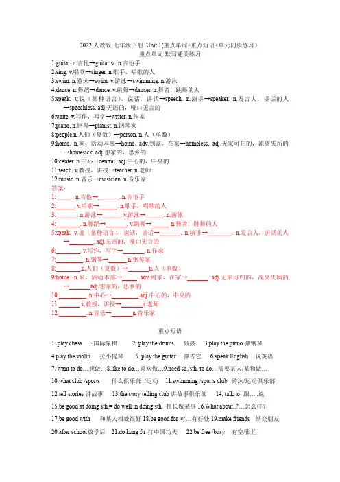 Unit 1(重点单词 重点短语 单元同步练习)2022-2023学年人教版七年级英语下册