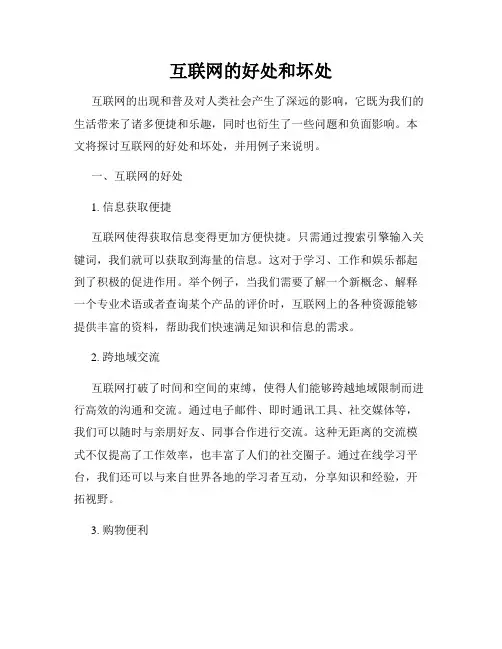 互联网的好处和坏处
