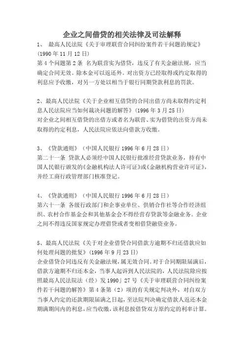 企业之间借款的相关法律法规