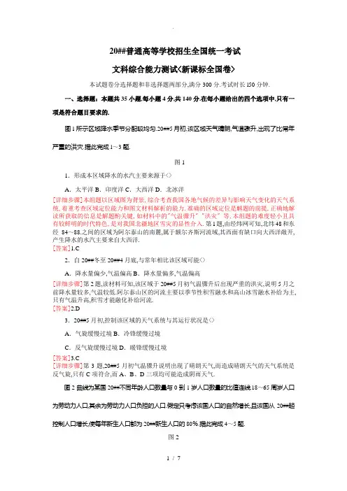 2010地理(新课标全国卷)带答案高清版