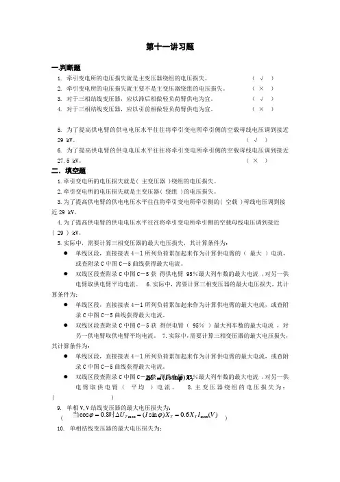 电气化铁道供电系统4