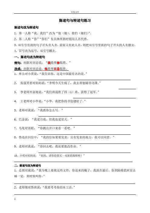 陈述句变转述句的方法与练习
