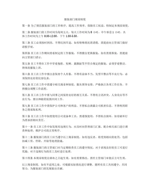 服装部门规章制度