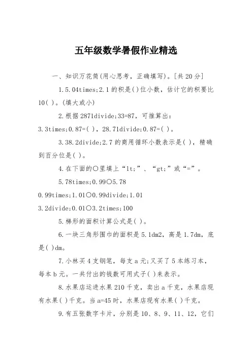 五年级数学暑假作业精选