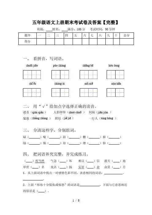 五年级语文上册期末考试卷及答案【完整】