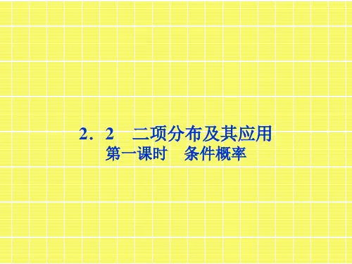 2.2二项分布及其应用第一课时课件(人教A版选修2-3)