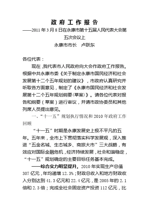 永康市2010年政府工作报告