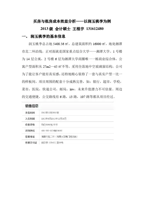 买房的成本效益分析——买房与租房
