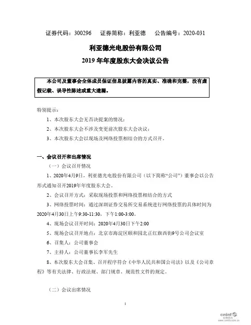 利亚德：2019年年度股东大会决议公告