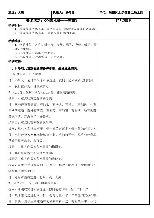 幼儿园大班美术《创意水墨——莲蓬》微教案
