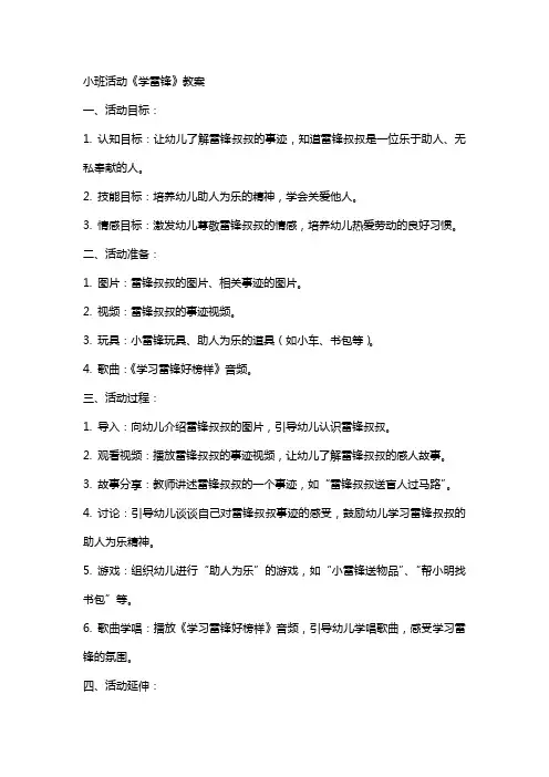 小班活动《学雷锋》教案