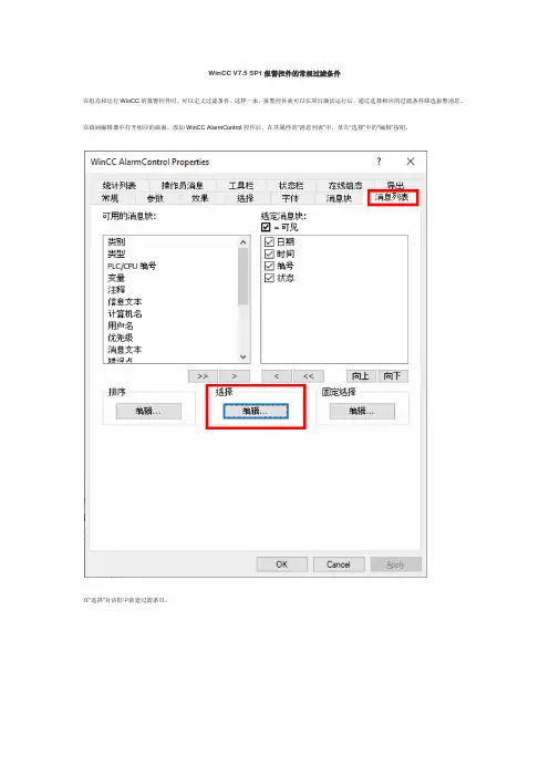 WinCC V7.5 SP1报警控件的常规过滤条件