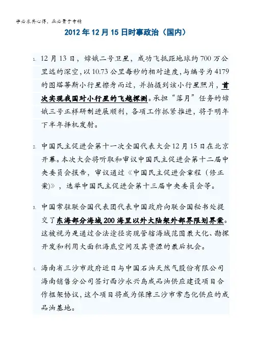 2012年12月15日时事政治(国内)