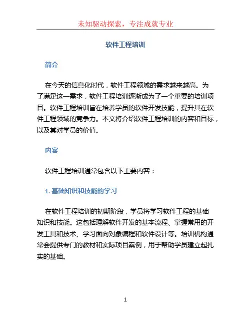 软件工程培训