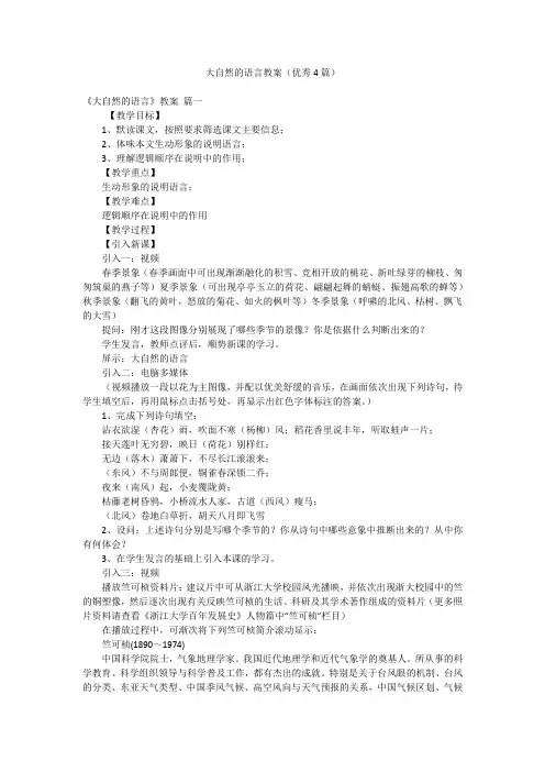大自然的语言教案(优秀4篇)
