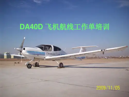 DA40D飞机航线工卡培训