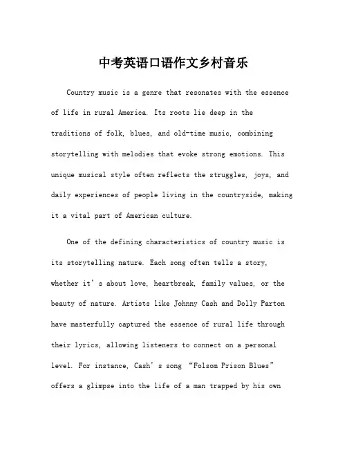 中考英语口语作文乡村音乐