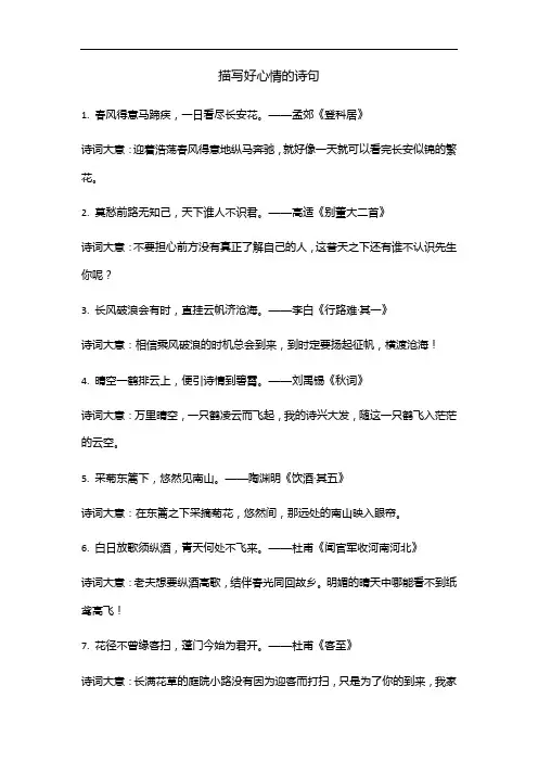 描写好心情的诗句
