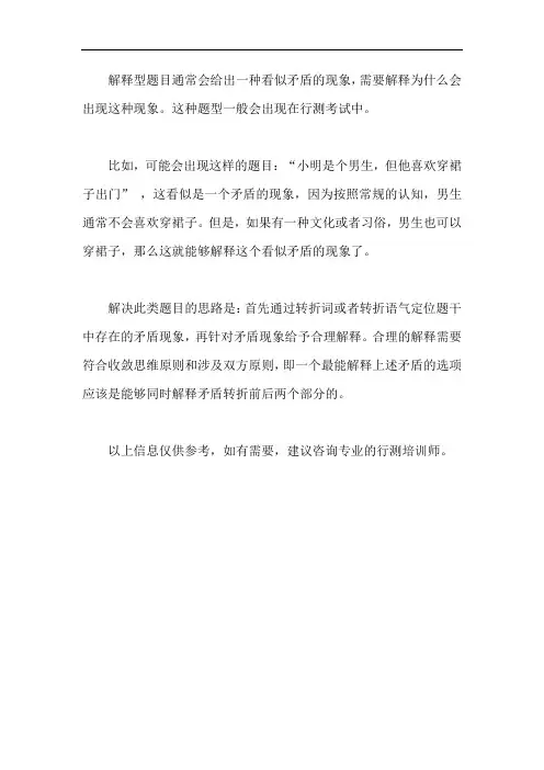 行测解释型