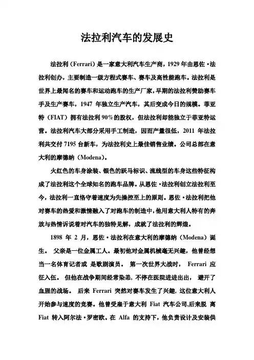 法拉利汽车的发展史综述
