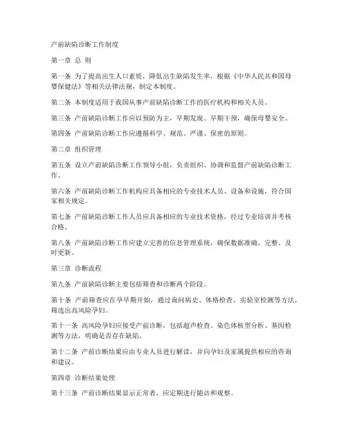 产前缺陷诊断工作制度