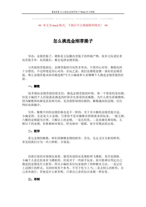 【最新】怎么挑选金刚菩提子-word范文模板 (2页)