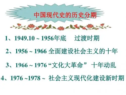 新中国的成立和巩固政权的斗争 PPT课件 6 人教版