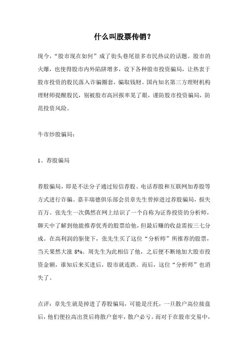 什么叫股票传销？