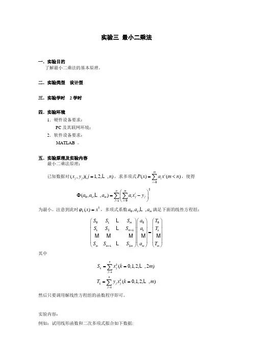 实验三(最小二乘法)