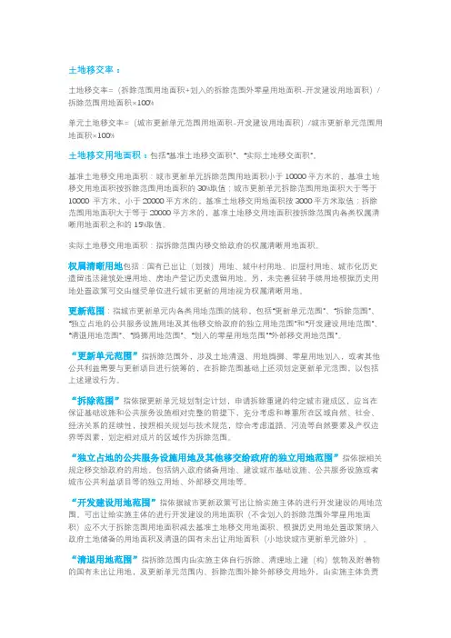 城市更新相关名词解释大全最新