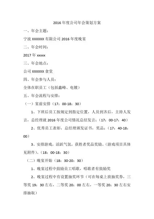 2016年度公司年会策划方案
