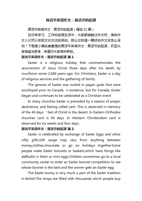 复活节英语作文：复活节的起源（精选32篇）