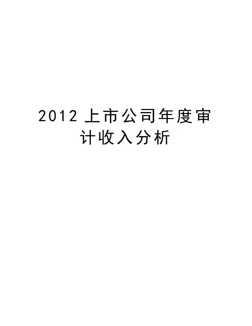 最新上市公司年度审计收入分析汇总