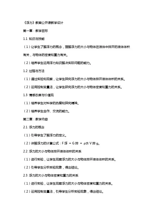 《浮力》教案公开课教学设计