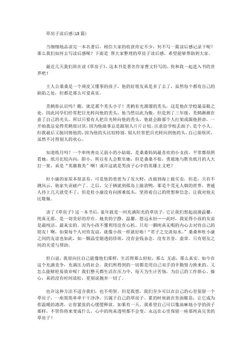 草房子读后感(15篇)