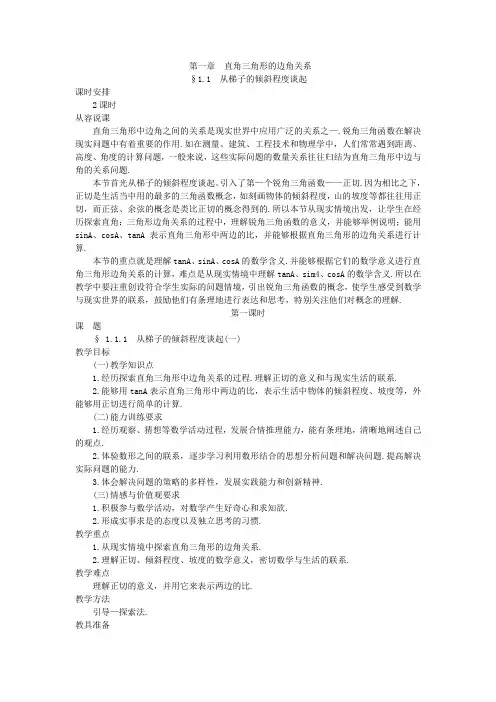 北师大版初中九年级下册数学全册教案