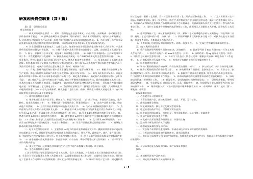 研发相关岗位职责(共9篇) 