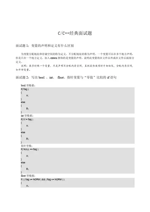 50个C语言C++常见面试题及答案