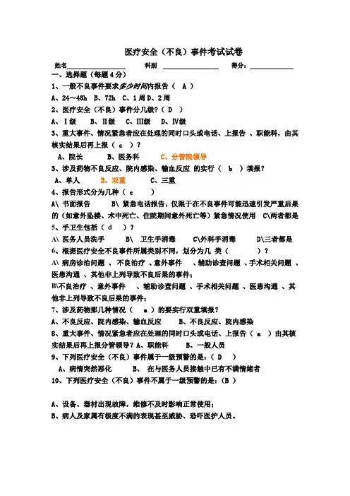 医疗安全(不良)事件考试题