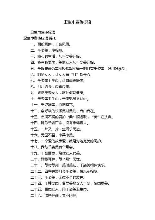 卫生巾宣传标语