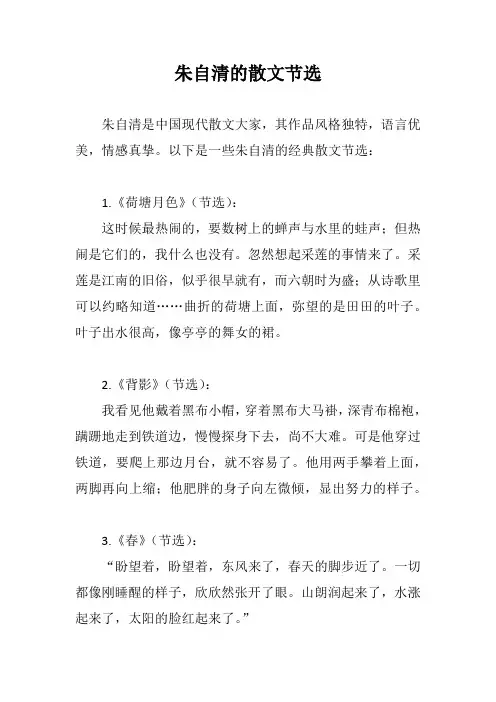 朱自清的散文节选