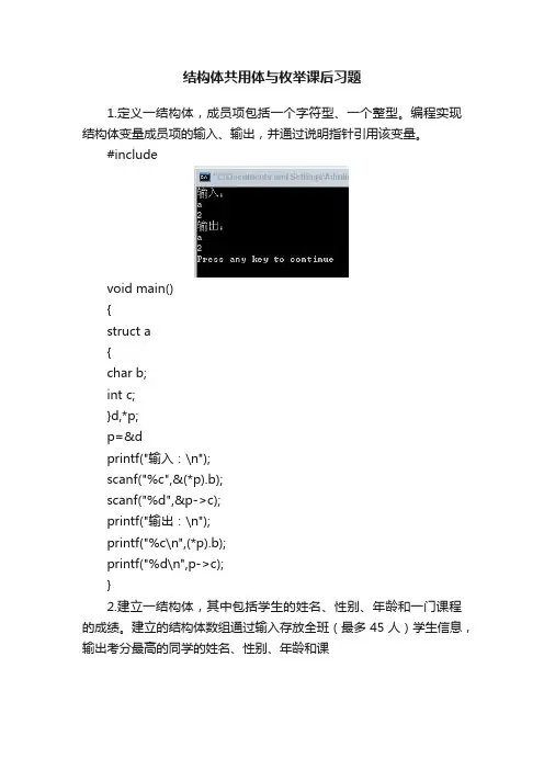 结构体共用体与枚举课后习题
