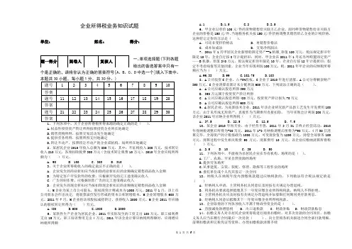 企业所得税业务考试试题(附答案)